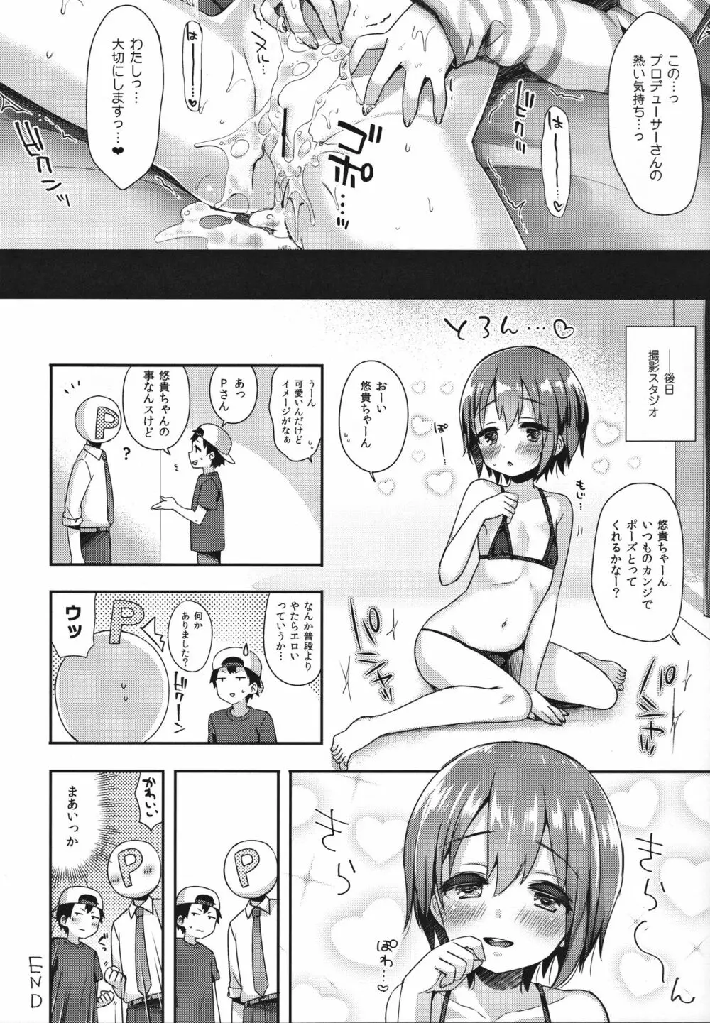 はずかしがってよ悠貴ちゃん! Page.18