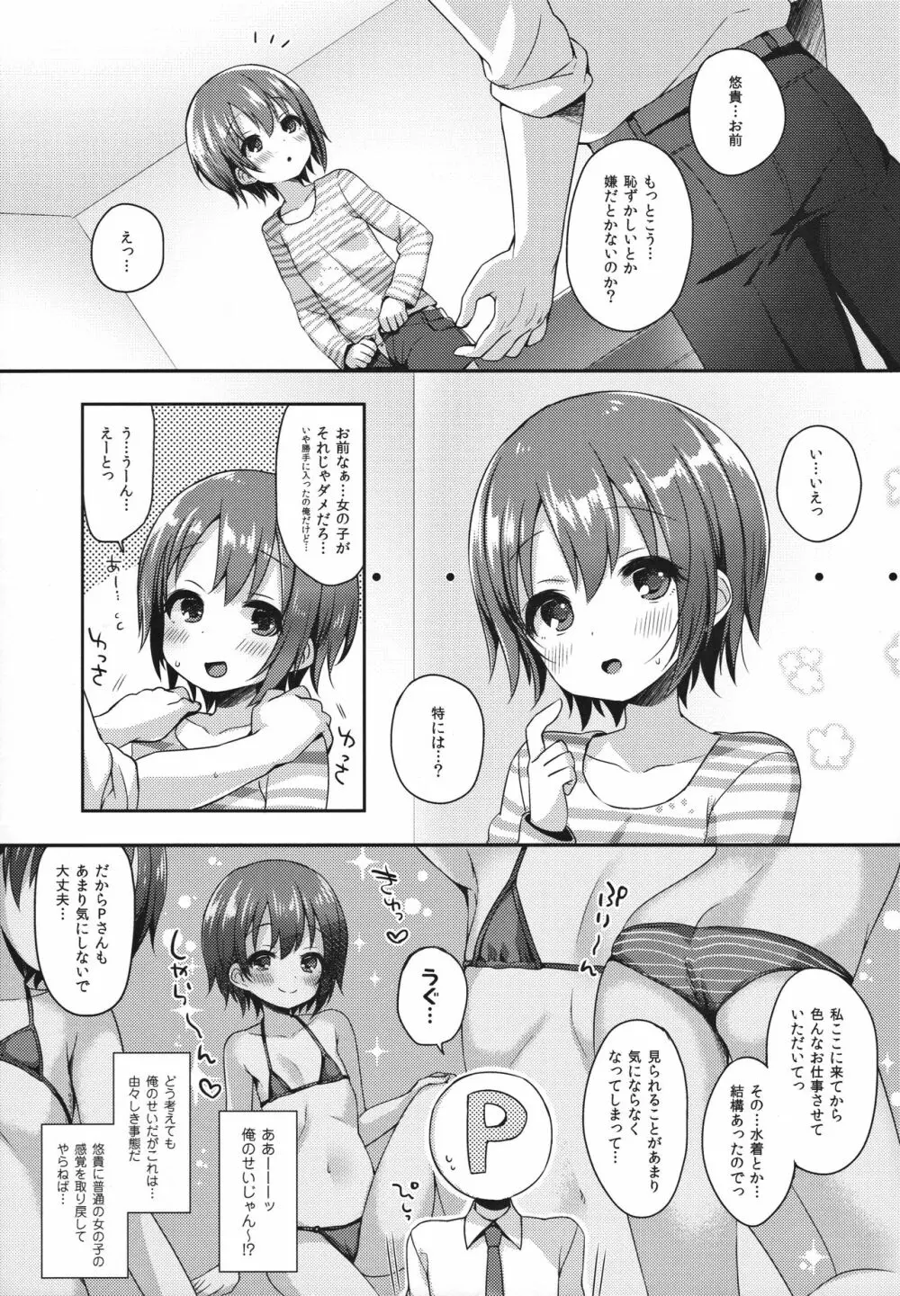 はずかしがってよ悠貴ちゃん! Page.5