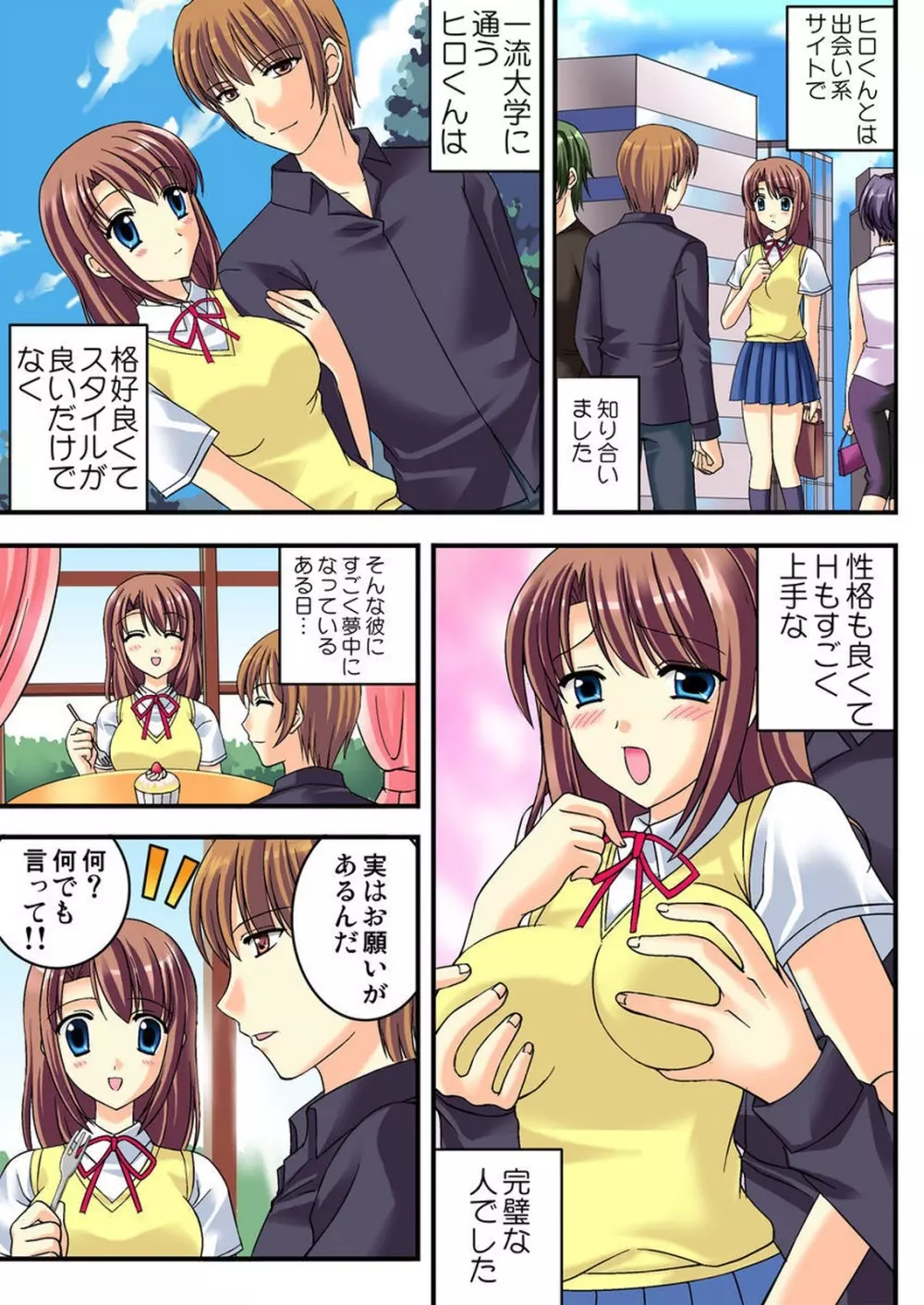 シロウト投稿体験 女子校生マワされちゃった放課後 Page.113