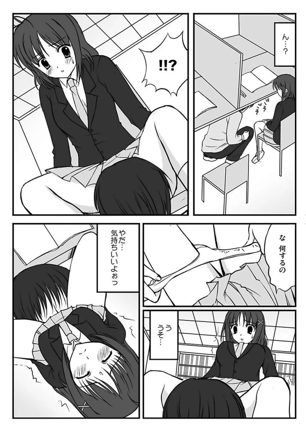 シロウト投稿体験 女子校生マワされちゃった放課後 Page.47