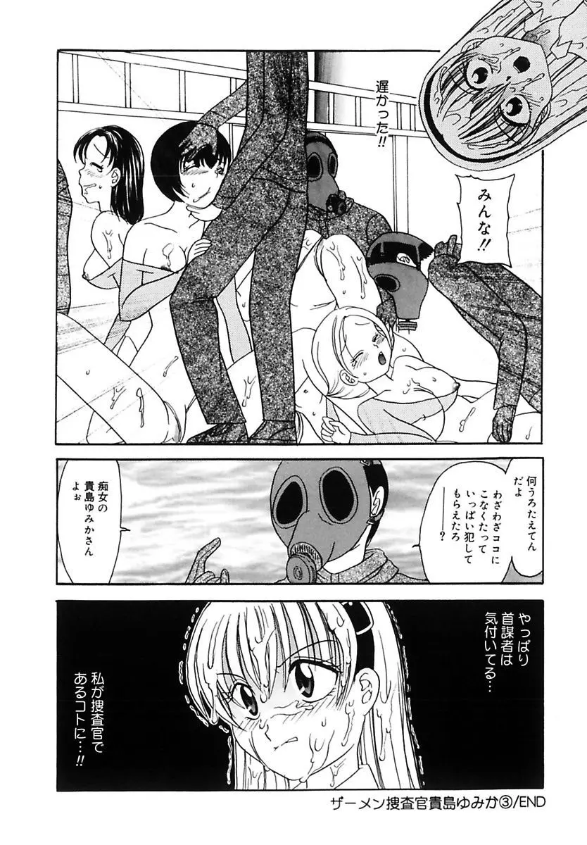 凌辱列島 Page.50