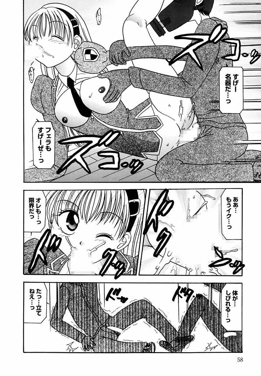 凌辱列島 Page.58