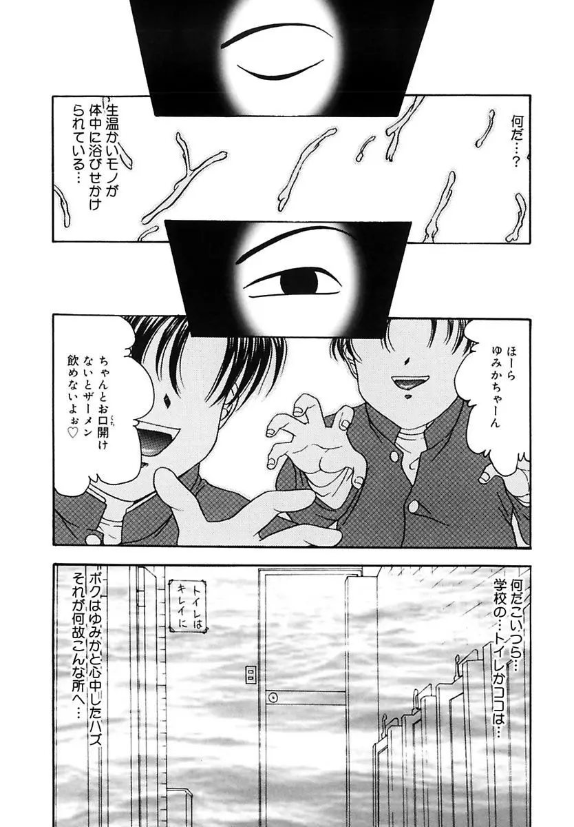 凌辱列島 Page.84