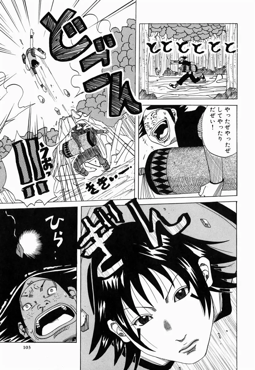 南海の孤島ムラムラ Page.107