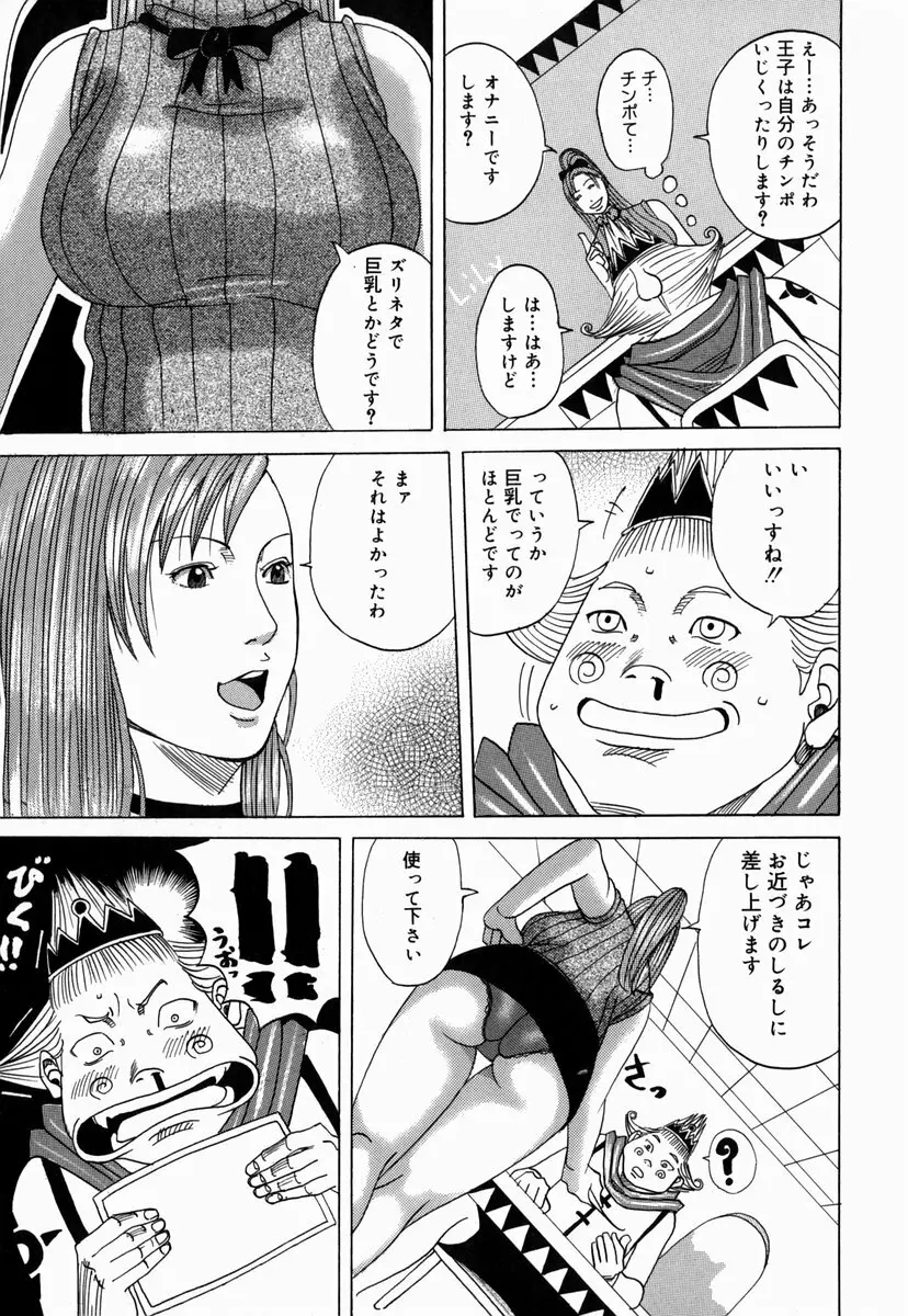 南海の孤島ムラムラ Page.123