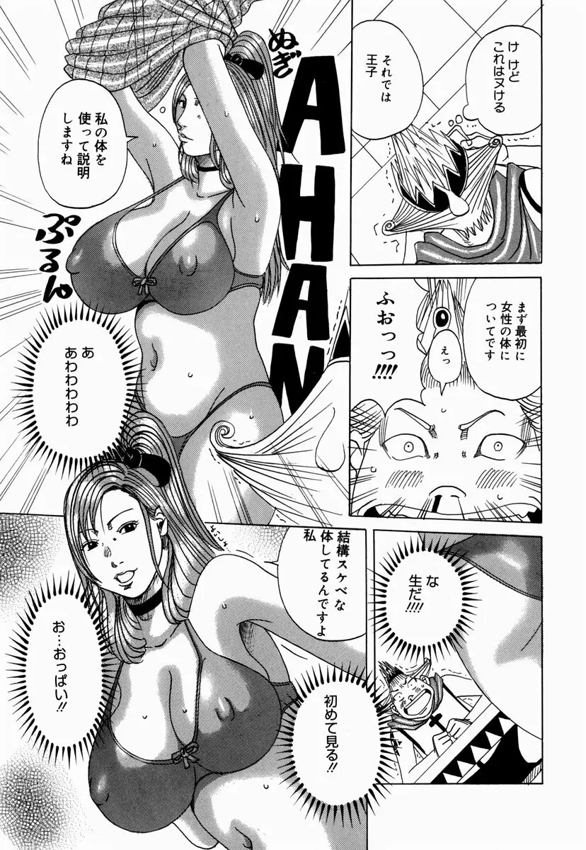 南海の孤島ムラムラ Page.125