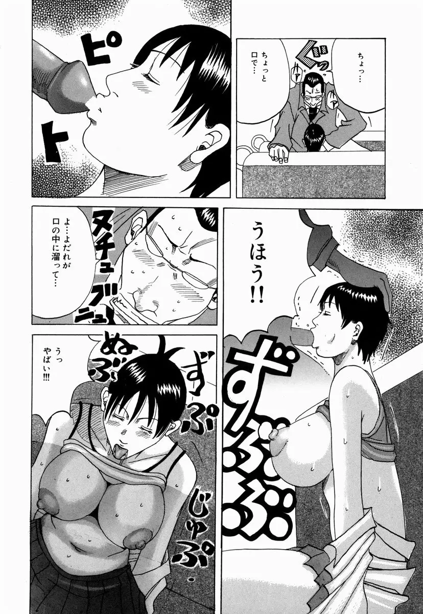 南海の孤島ムラムラ Page.144