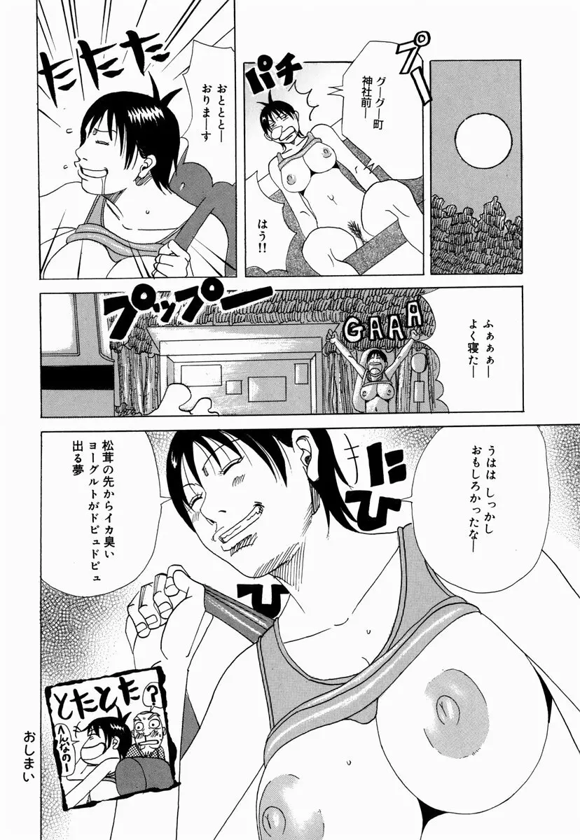 南海の孤島ムラムラ Page.152