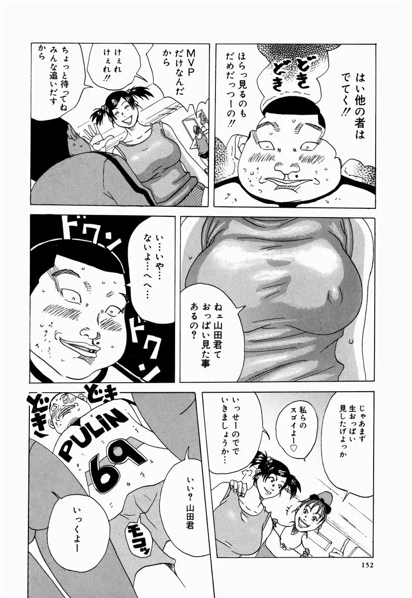 南海の孤島ムラムラ Page.156