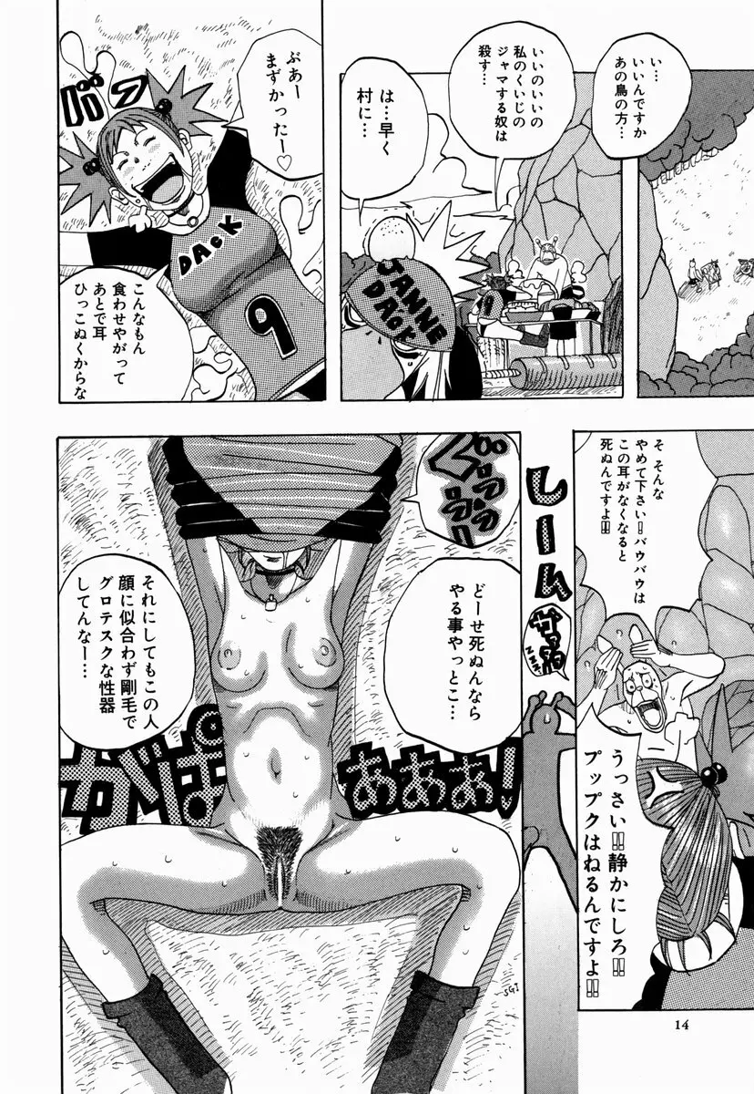 南海の孤島ムラムラ Page.18