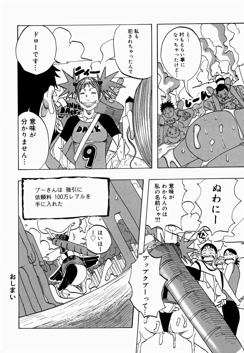 南海の孤島ムラムラ Page.24