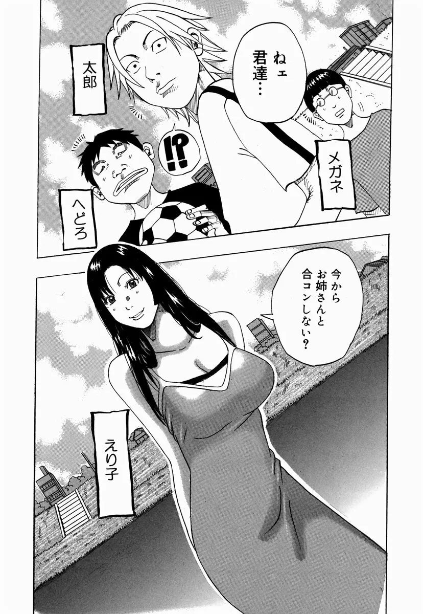 南海の孤島ムラムラ Page.25