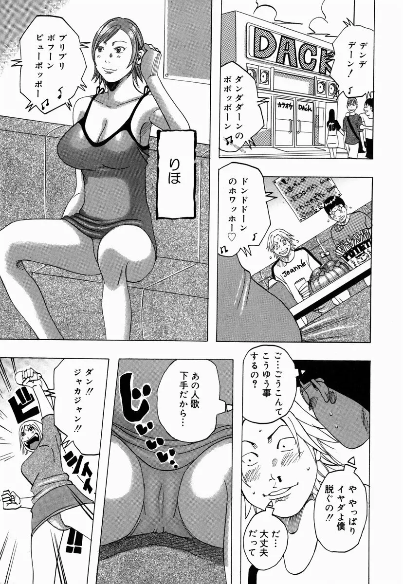 南海の孤島ムラムラ Page.27