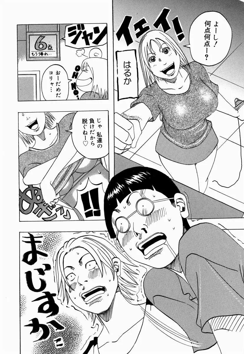 南海の孤島ムラムラ Page.28