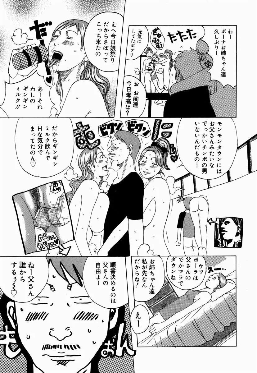 南海の孤島ムラムラ Page.53