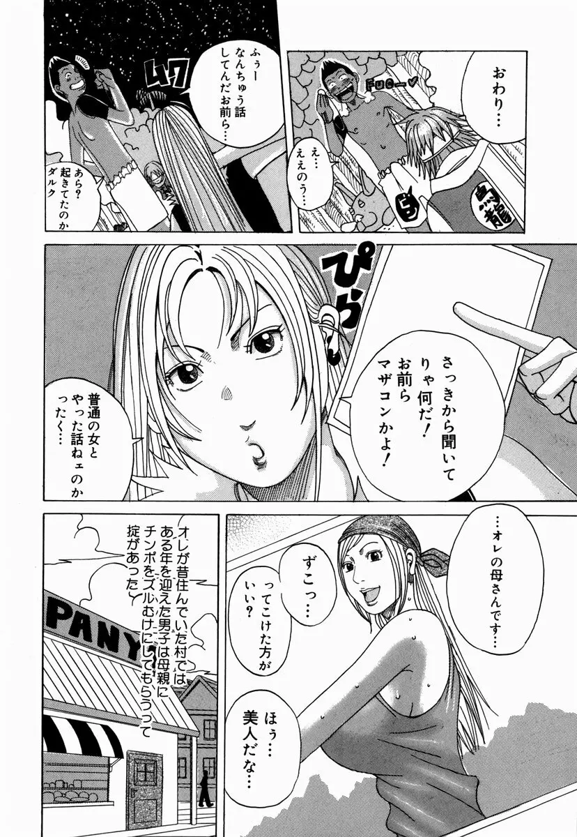 南海の孤島ムラムラ Page.66