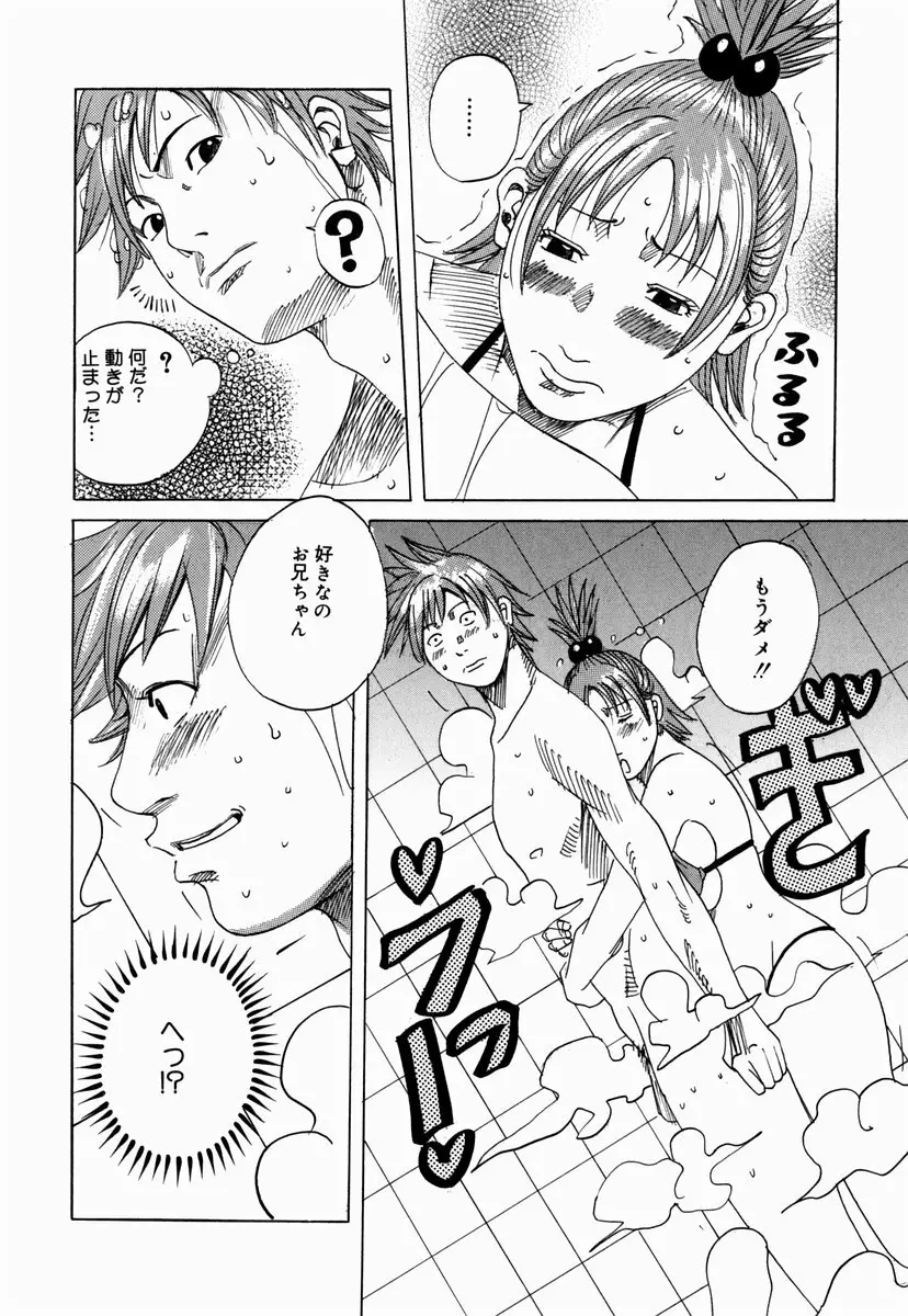 南海の孤島ムラムラ Page.96