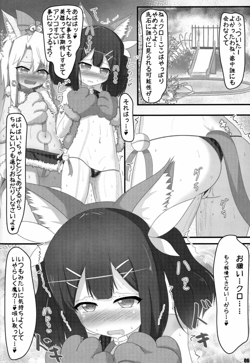 へんしんしょうじょ Page.5