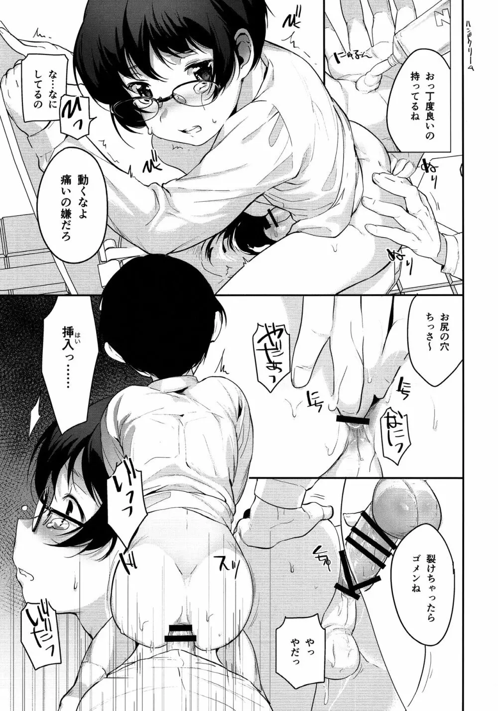 いいなり Page.10