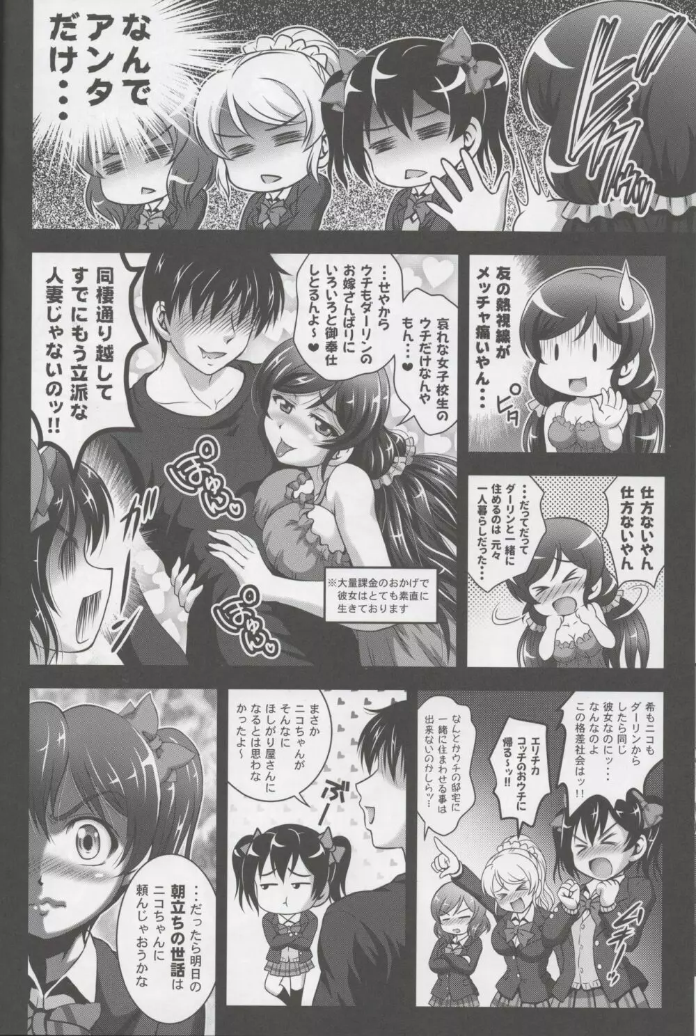 俺嫁催眠3 Page.7