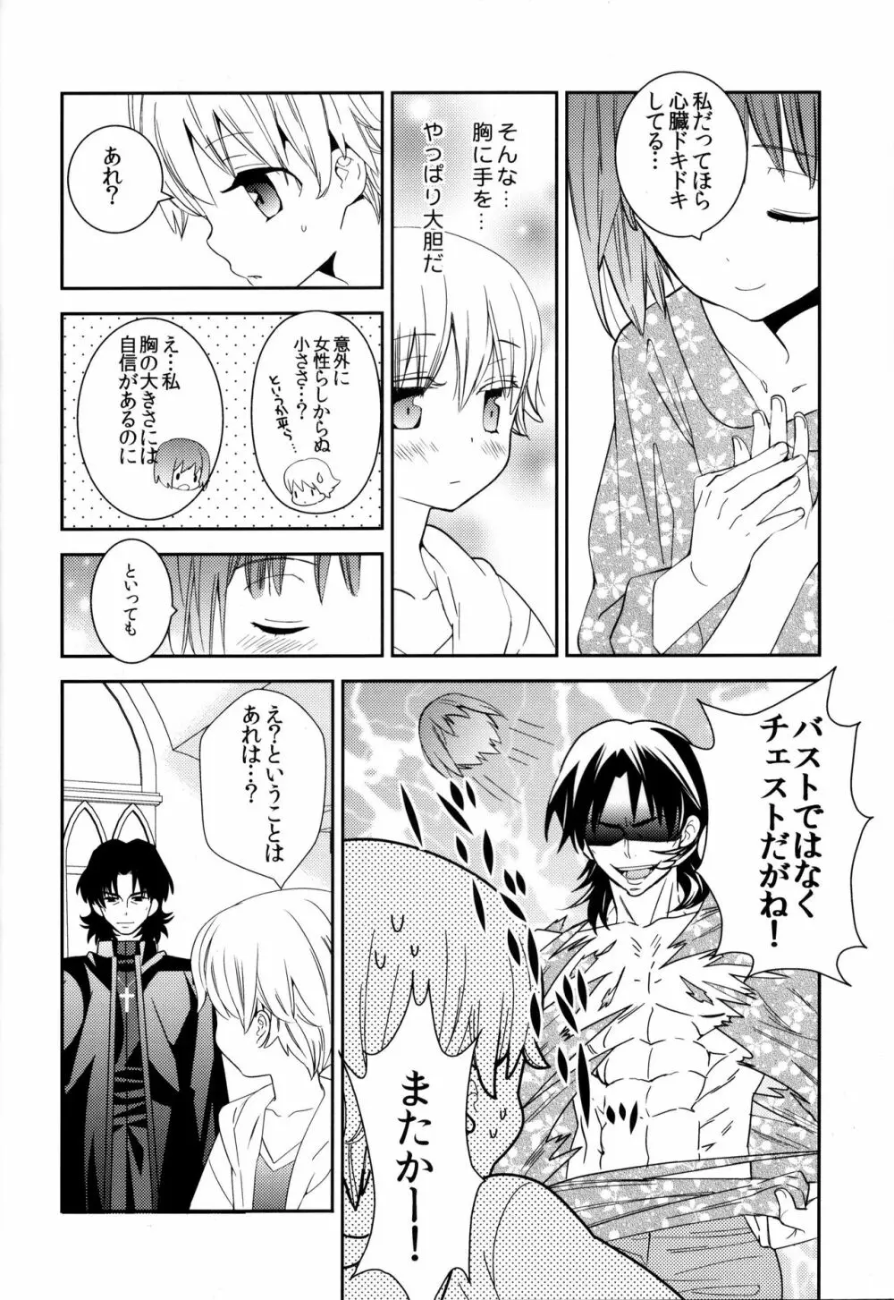 こんなオトナたちはイヤだ! Page.11