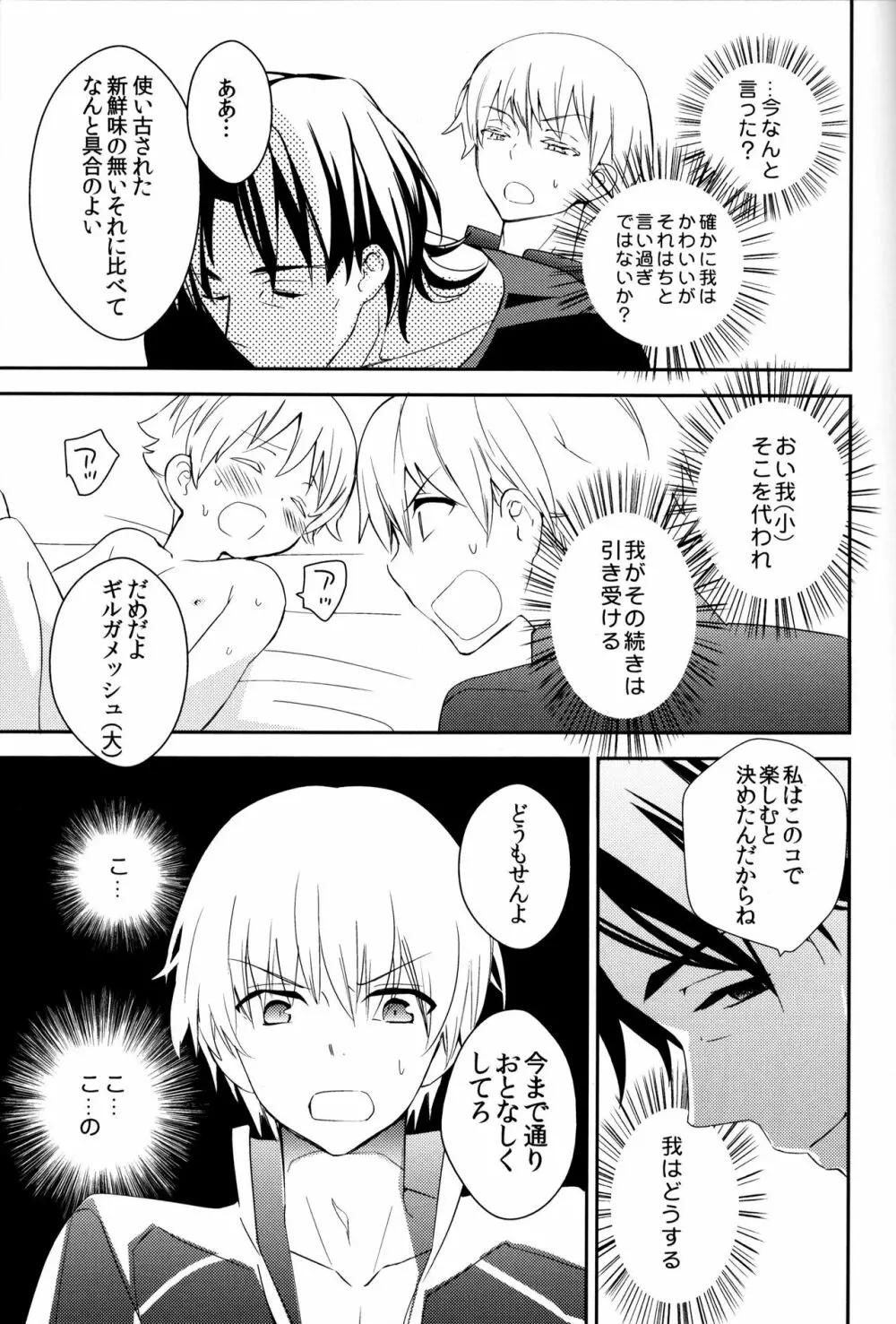 こんなオトナたちはイヤだ! Page.20