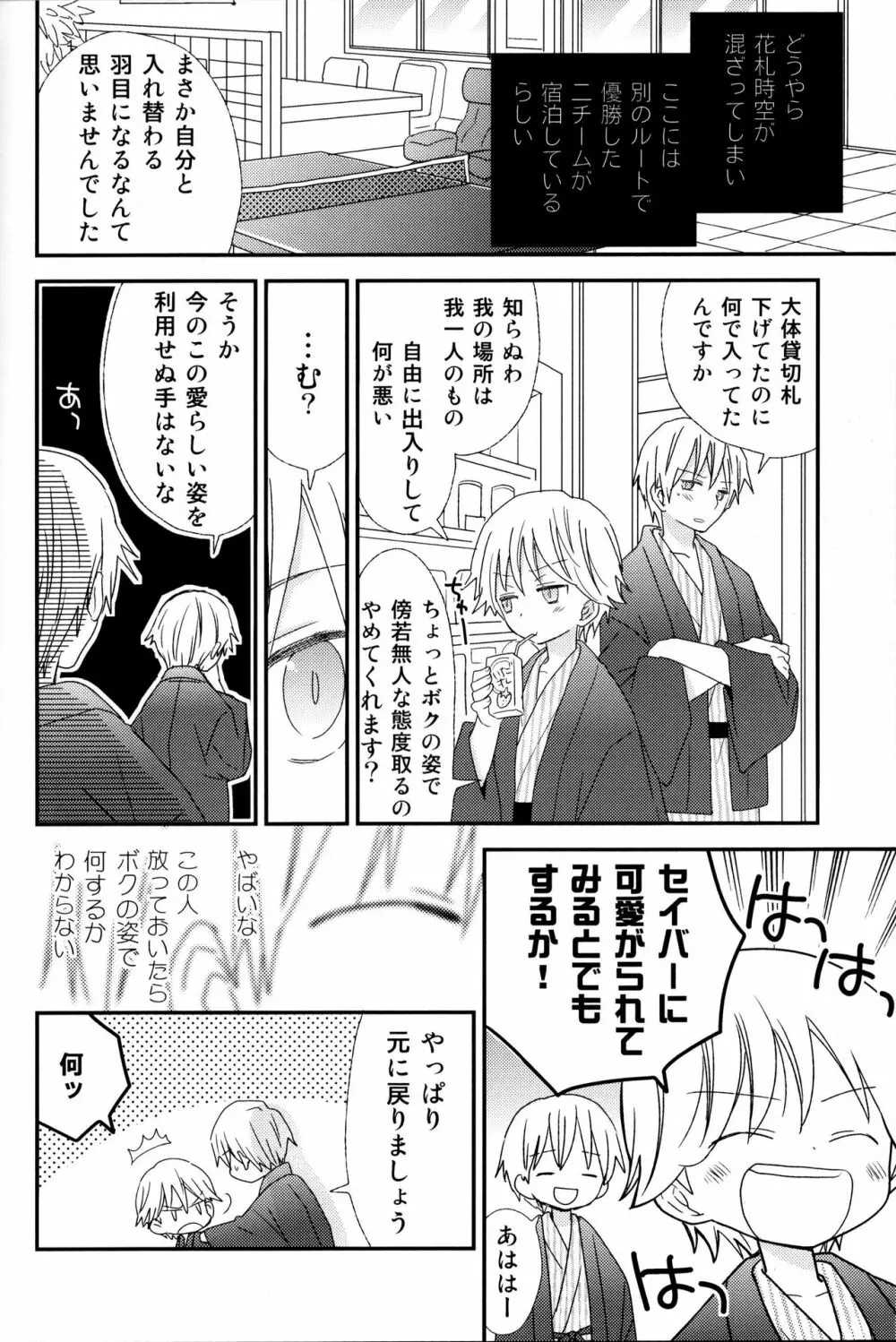 こんなオトナたちはイヤだ! Page.29