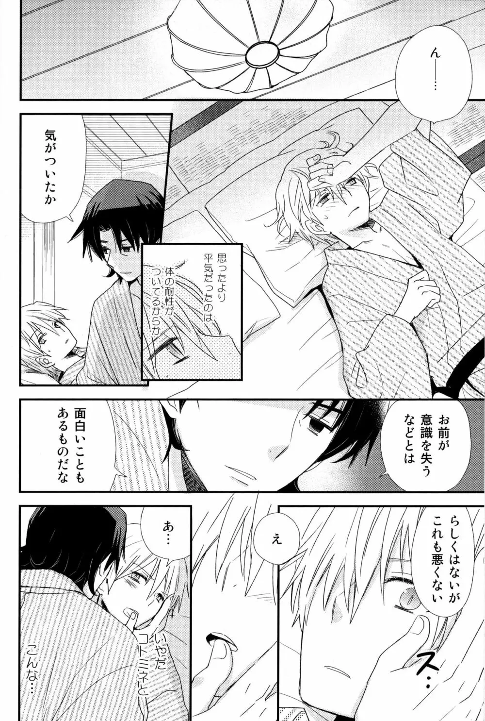 こんなオトナたちはイヤだ! Page.35