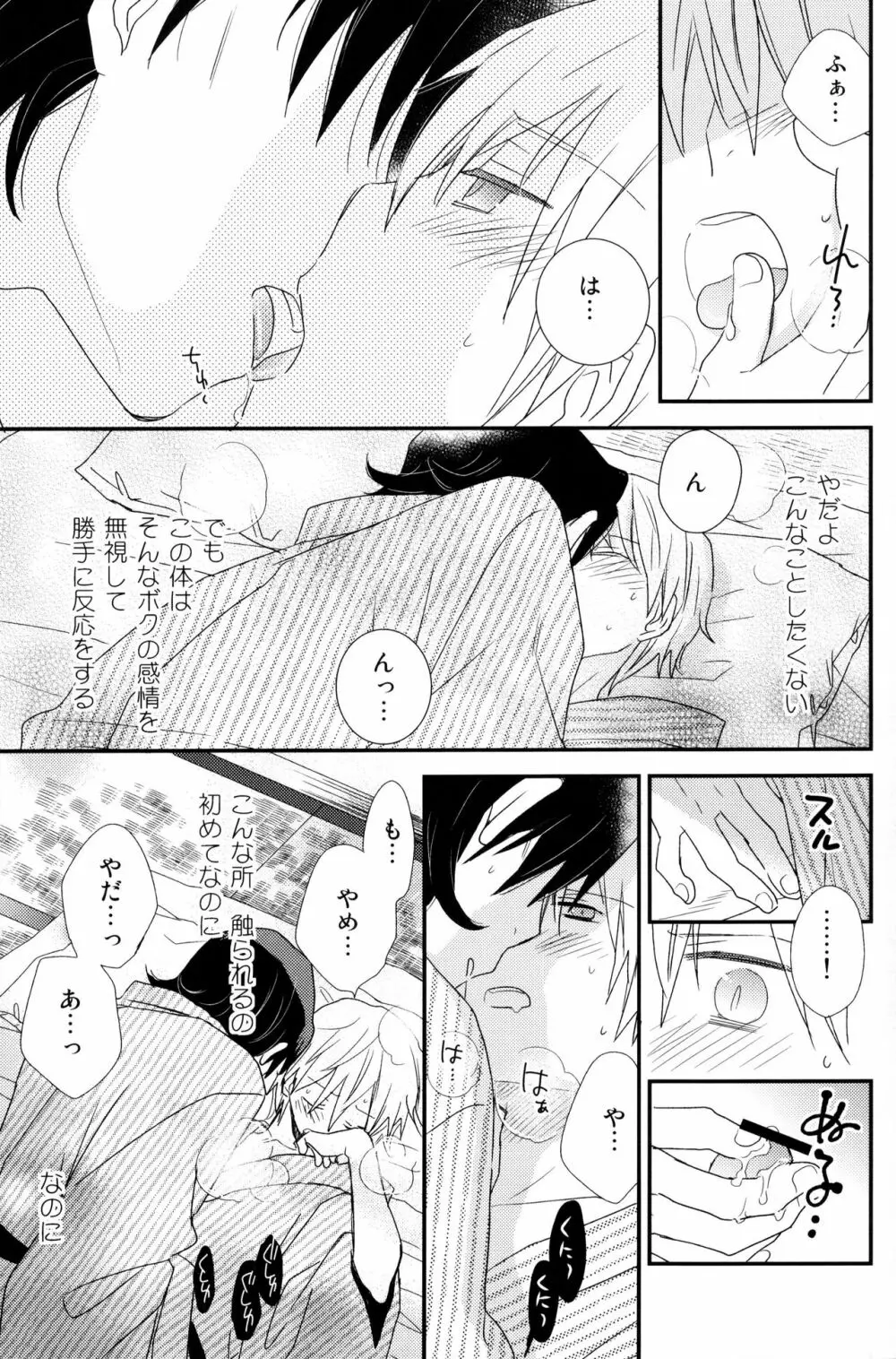 こんなオトナたちはイヤだ! Page.36