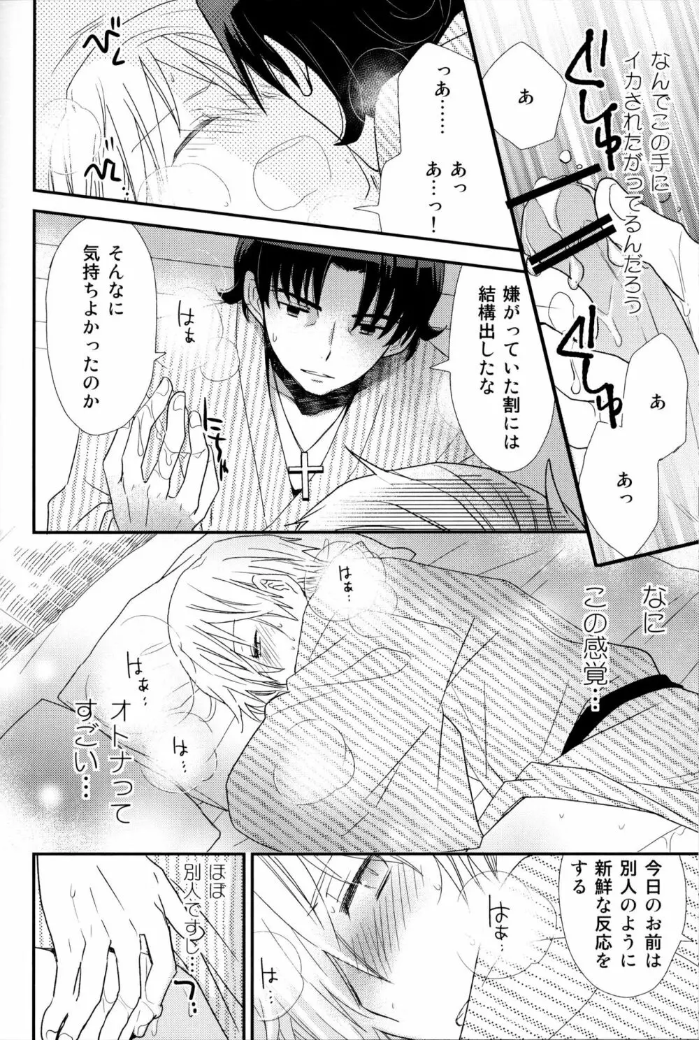 こんなオトナたちはイヤだ! Page.37