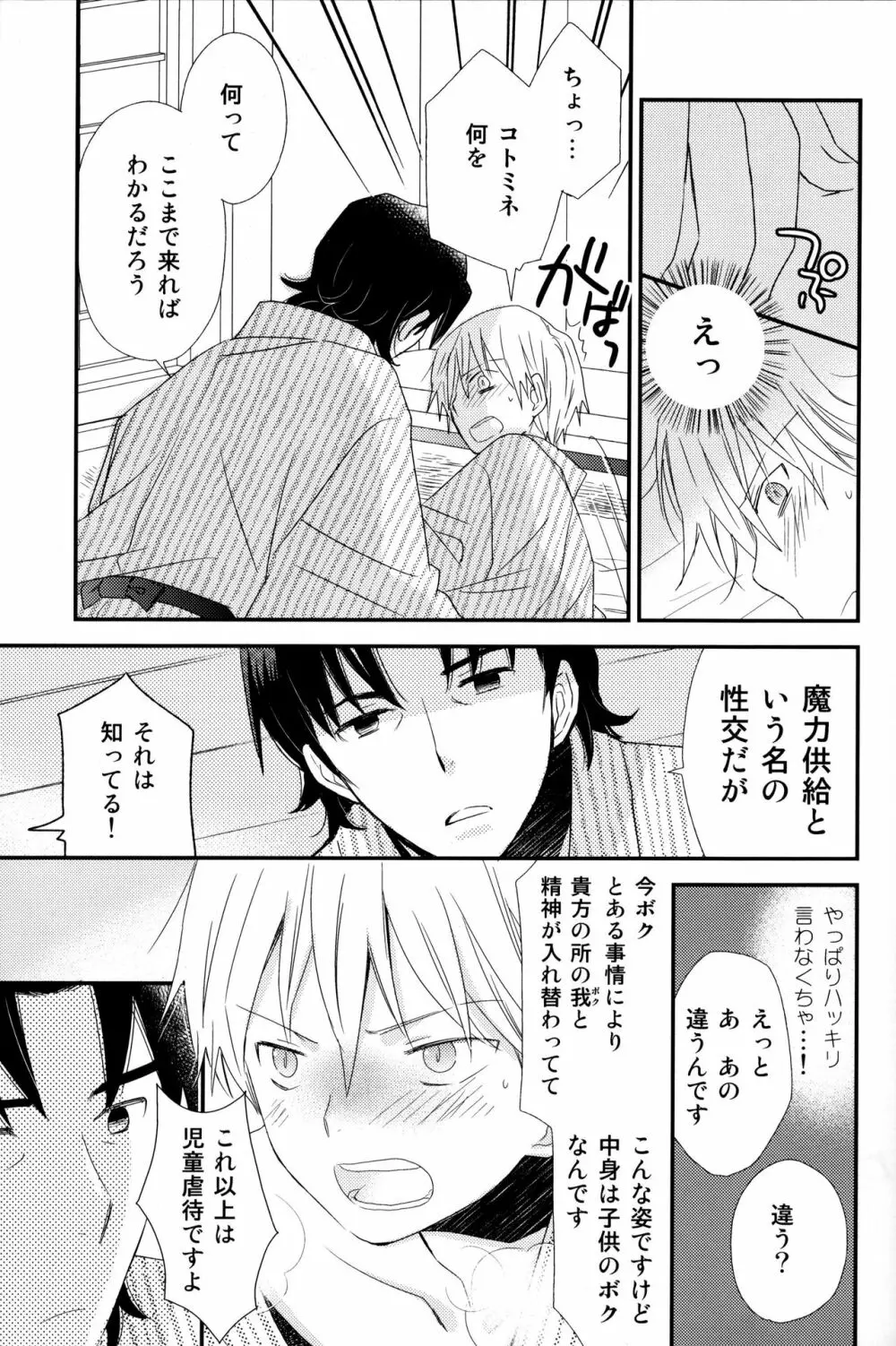 こんなオトナたちはイヤだ! Page.38