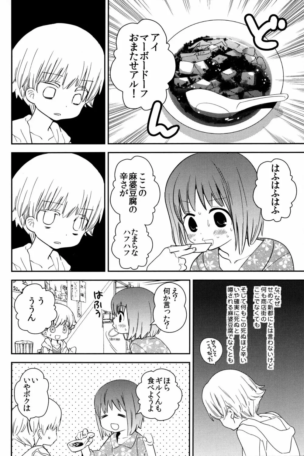 こんなオトナたちはイヤだ! Page.7