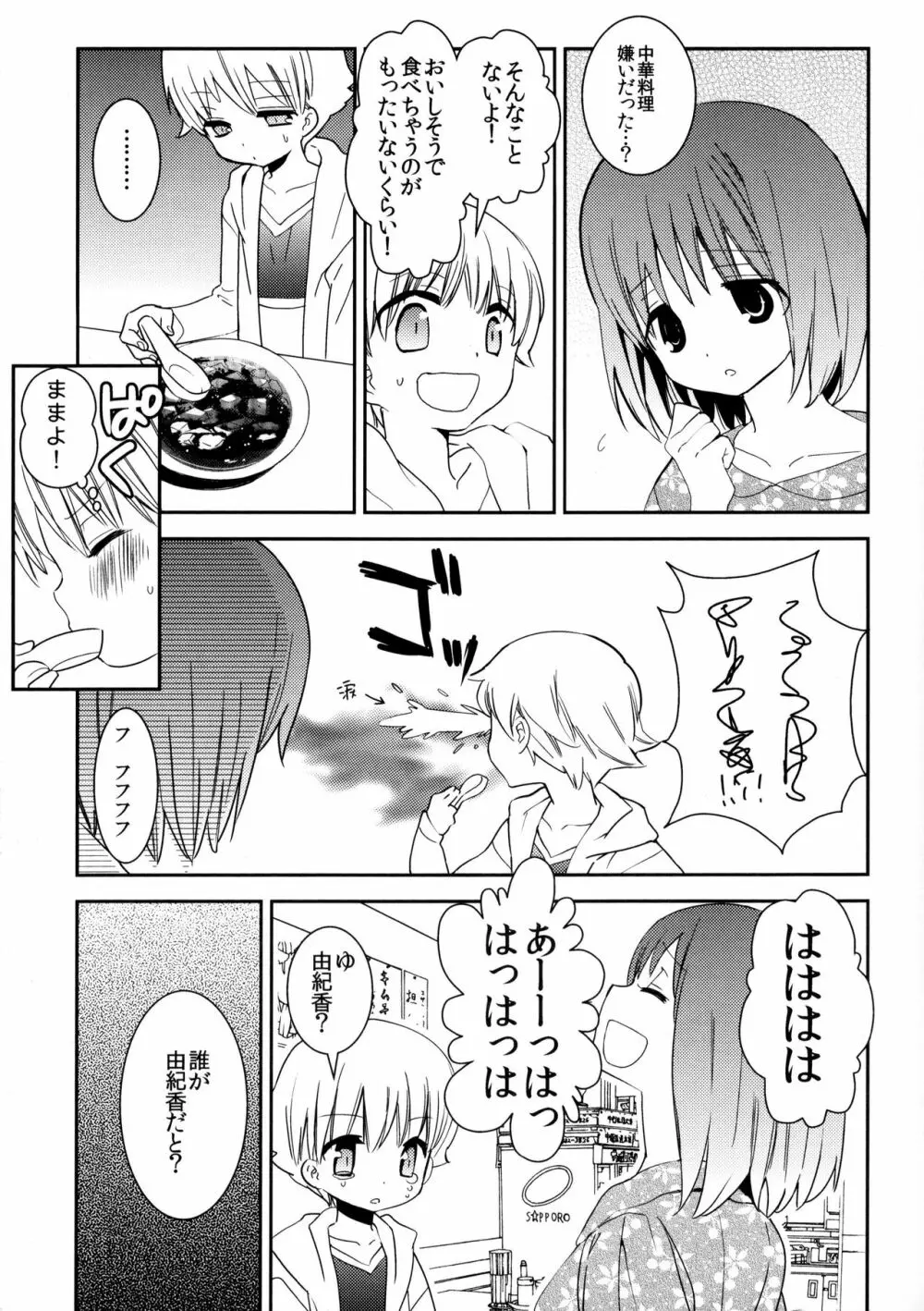 こんなオトナたちはイヤだ! Page.8