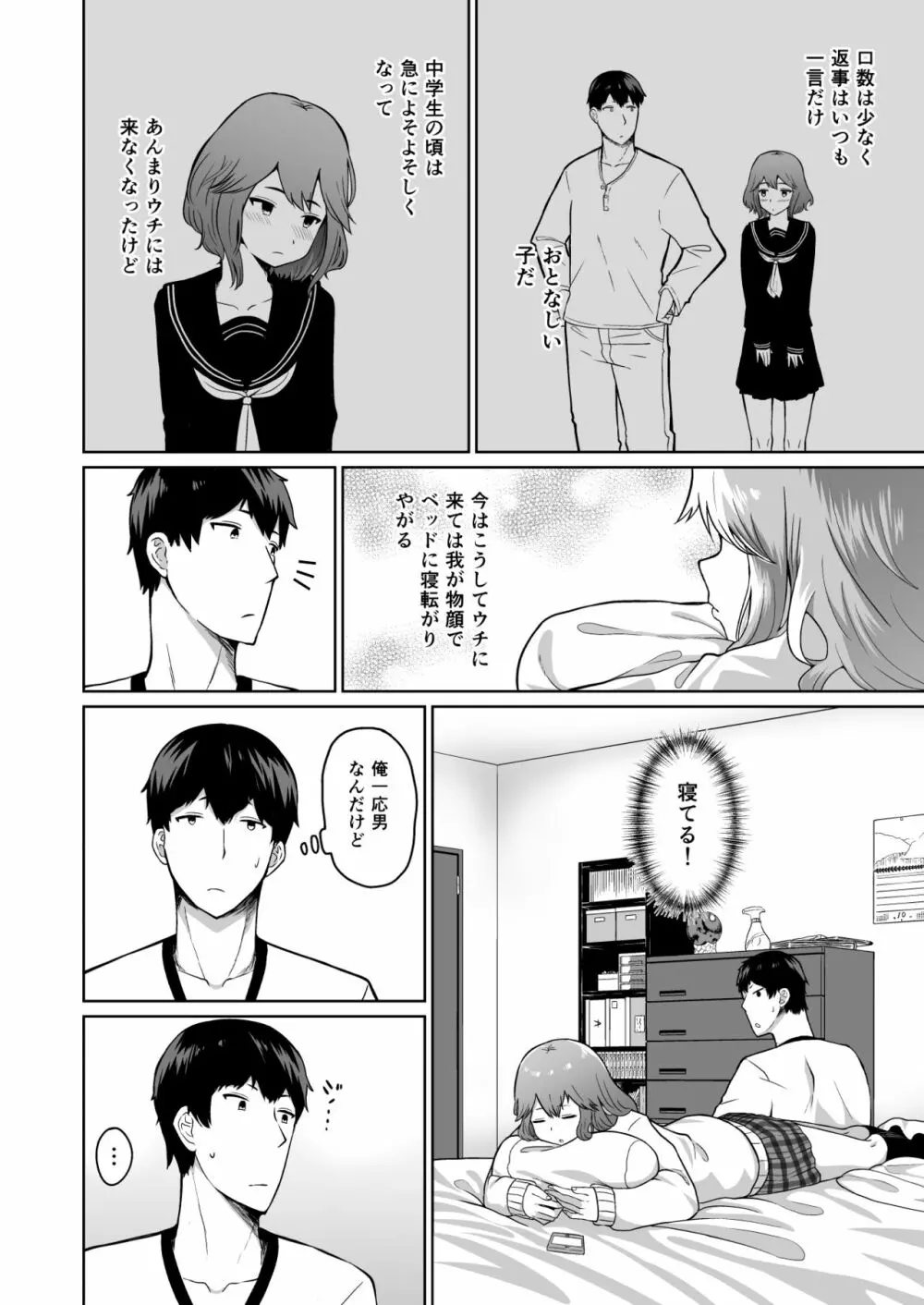 ユウキとタクマ Page.2