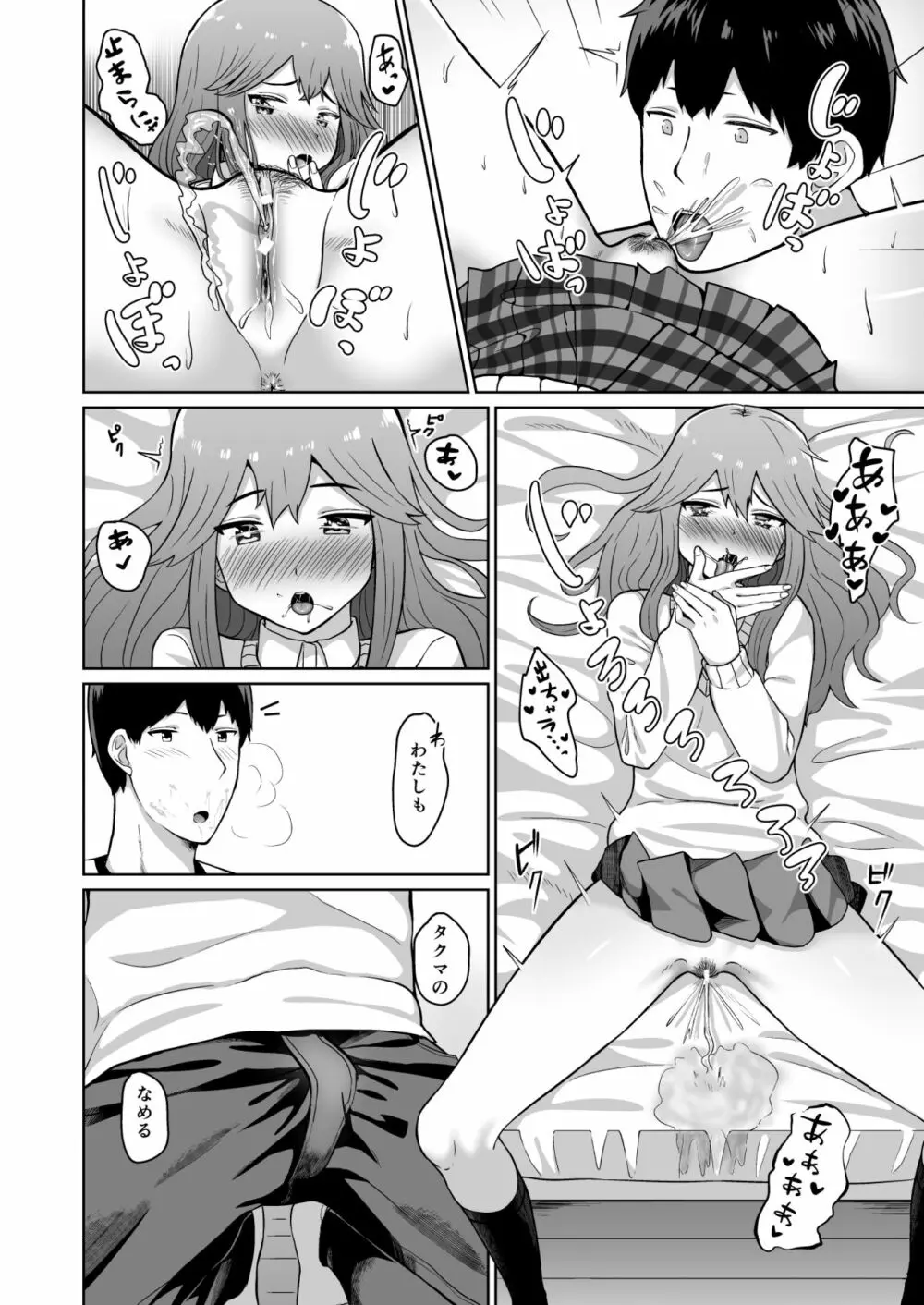 ユウキとタクマ Page.8