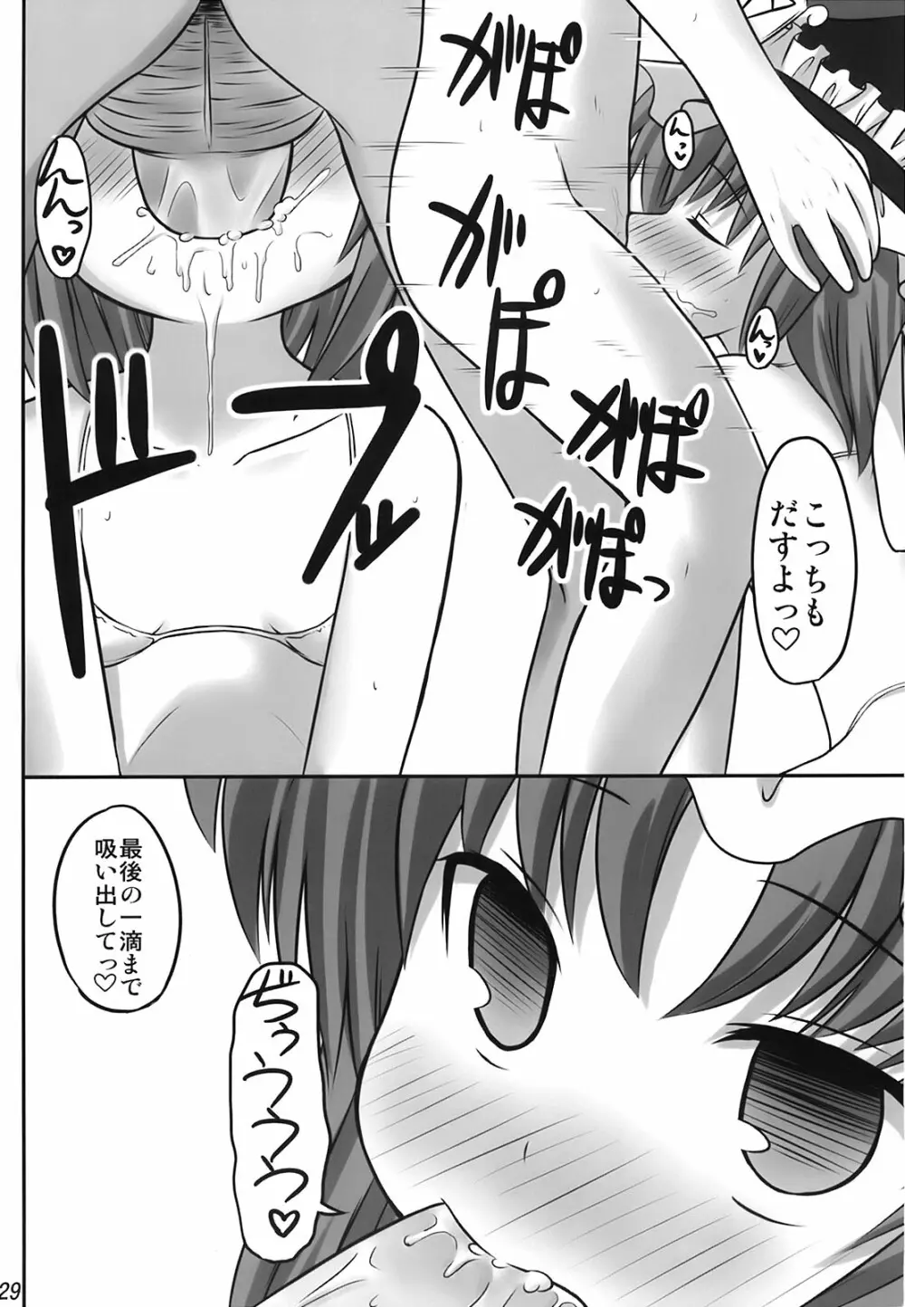 えいきを養えない Page.28