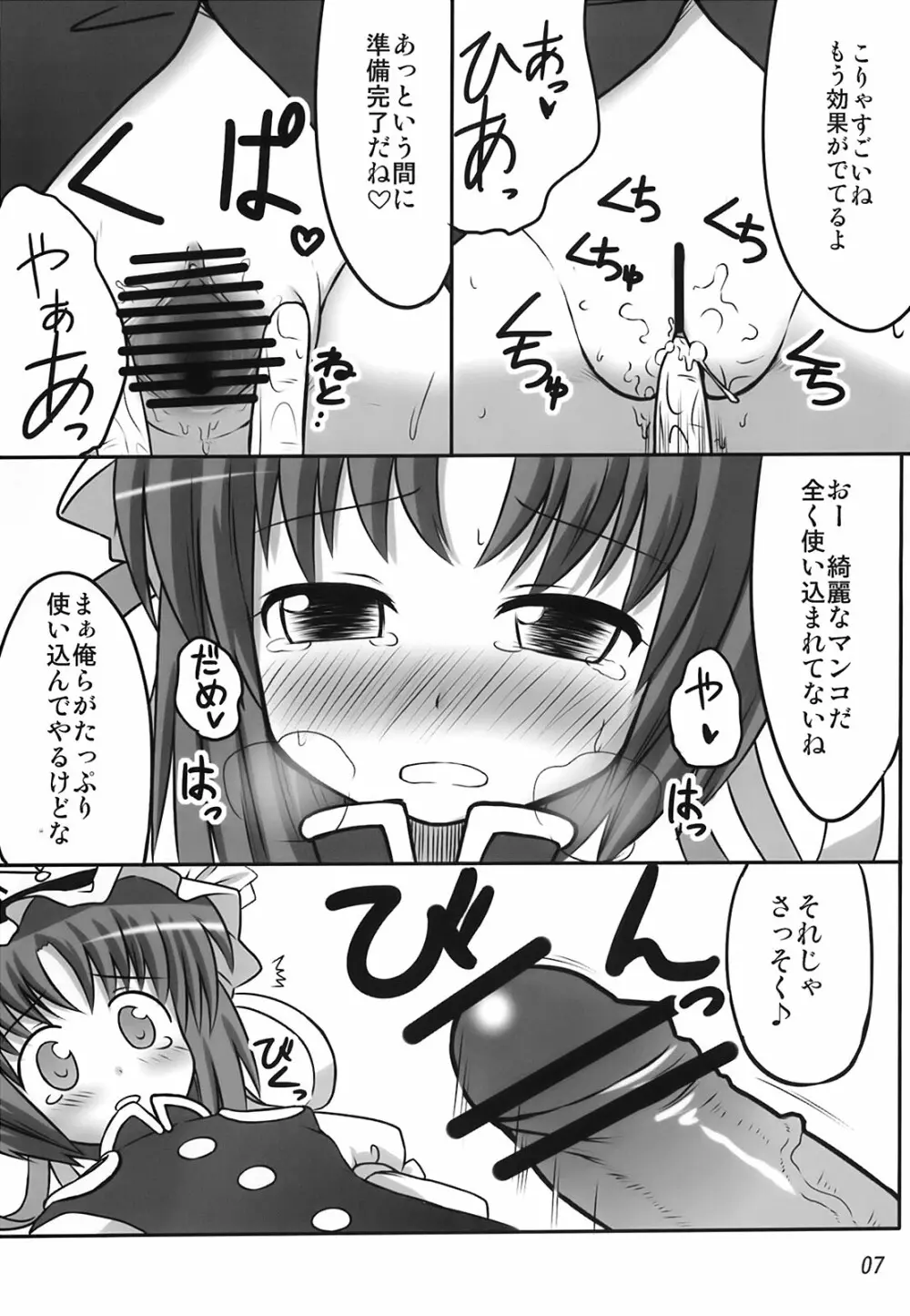 えいきを養えない Page.6