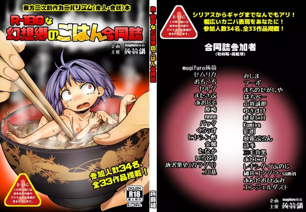 R-18Gな幻想郷のごはん合同誌 Page.1