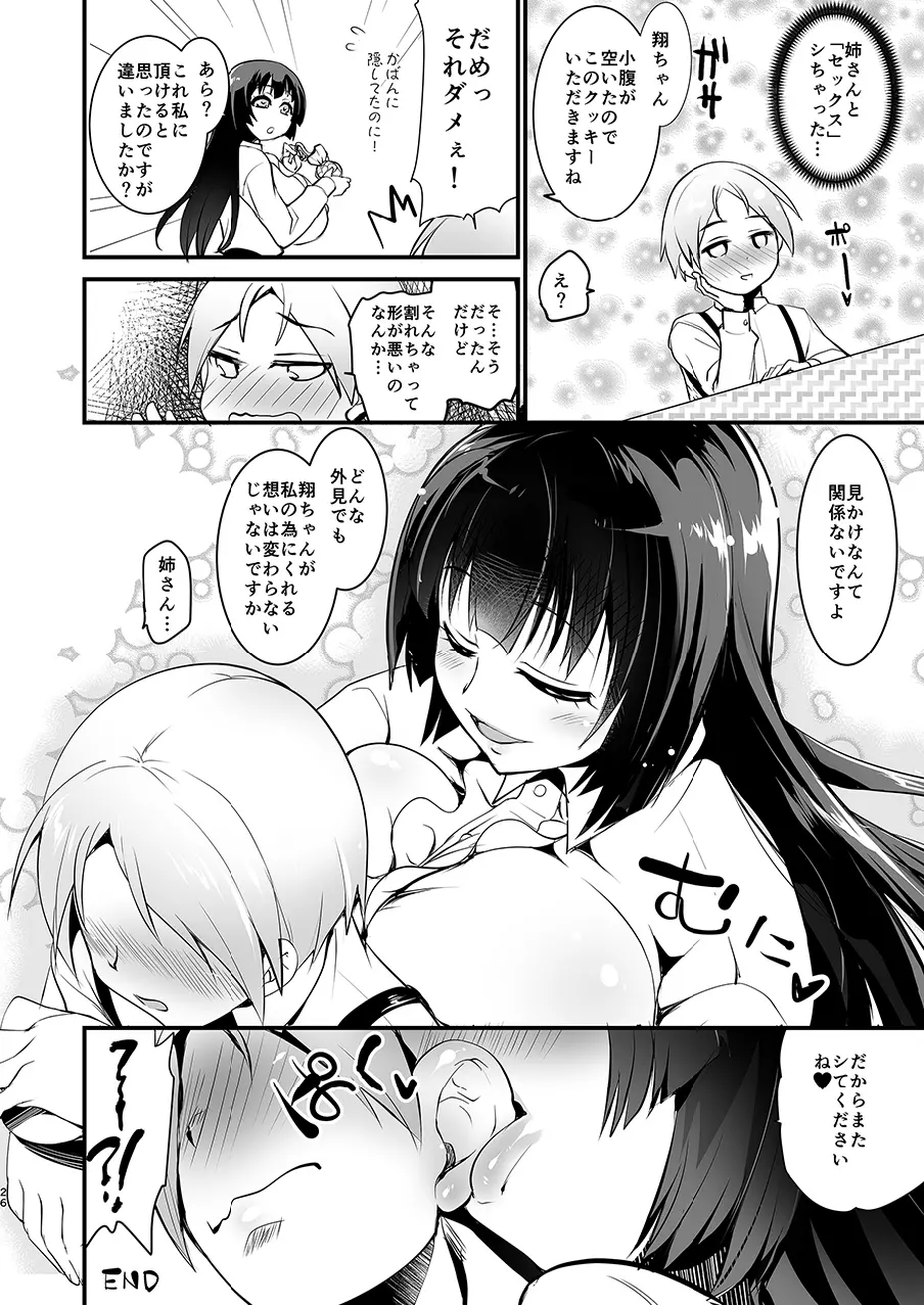 巨乳のお姉ちゃんは好きですか?DUO Page.26