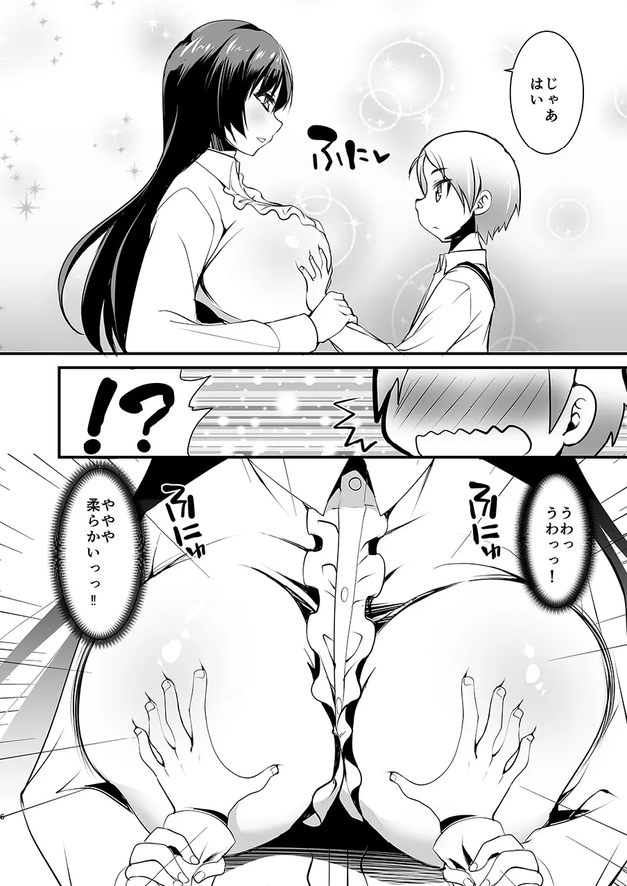 巨乳のお姉ちゃんは好きですか?DUO Page.6