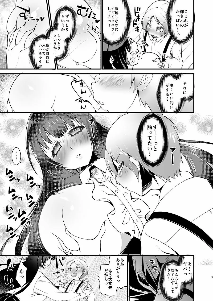 巨乳のお姉ちゃんは好きですか?DUO Page.7