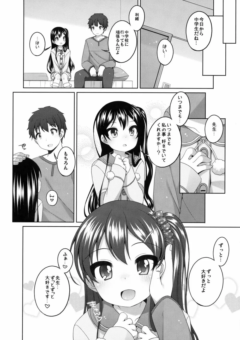 さいごのえっちのひ Page.24