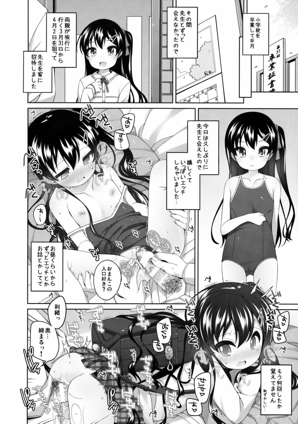 さいごのえっちのひ Page.3