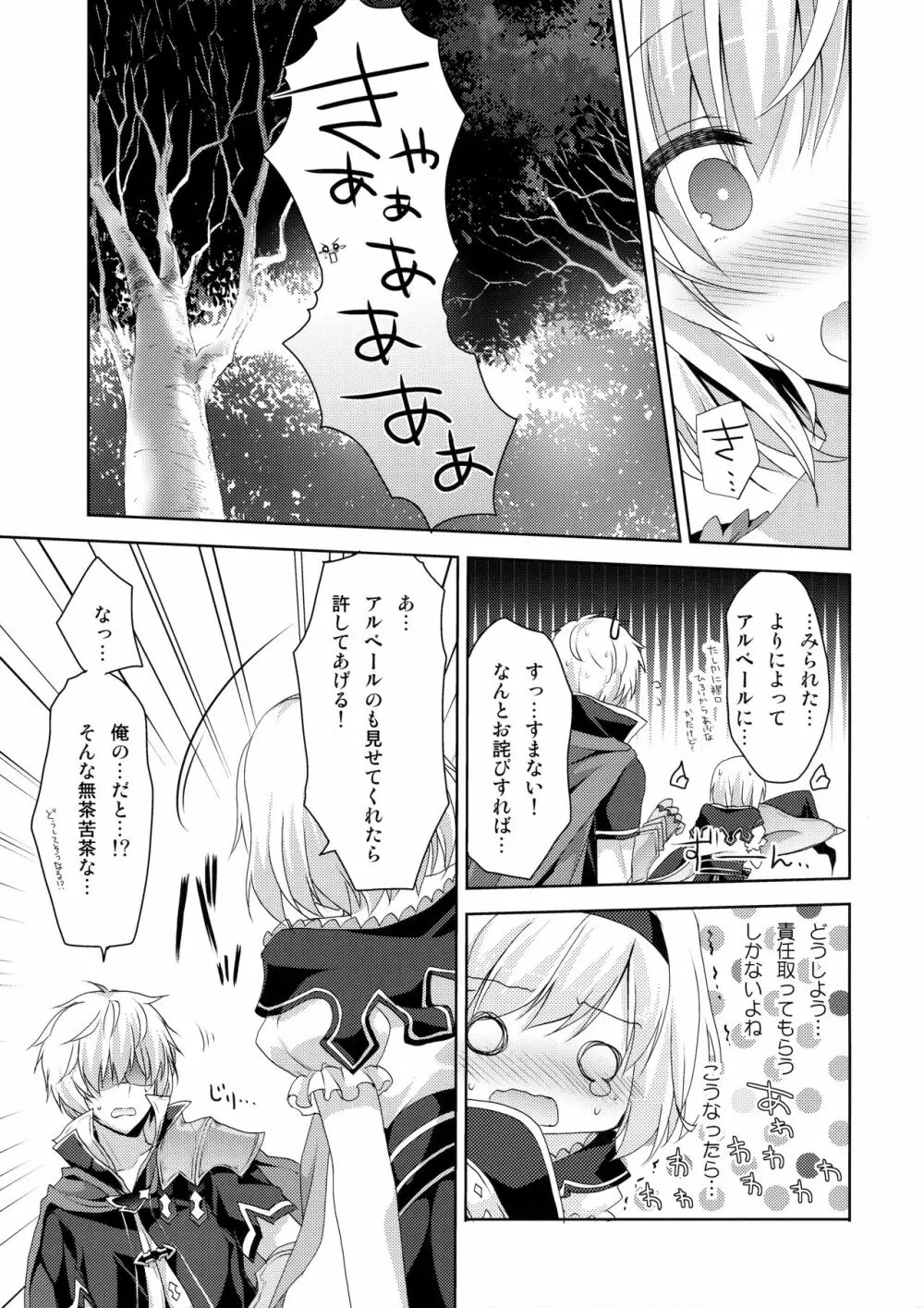 キミにカンデン注意報 Page.6