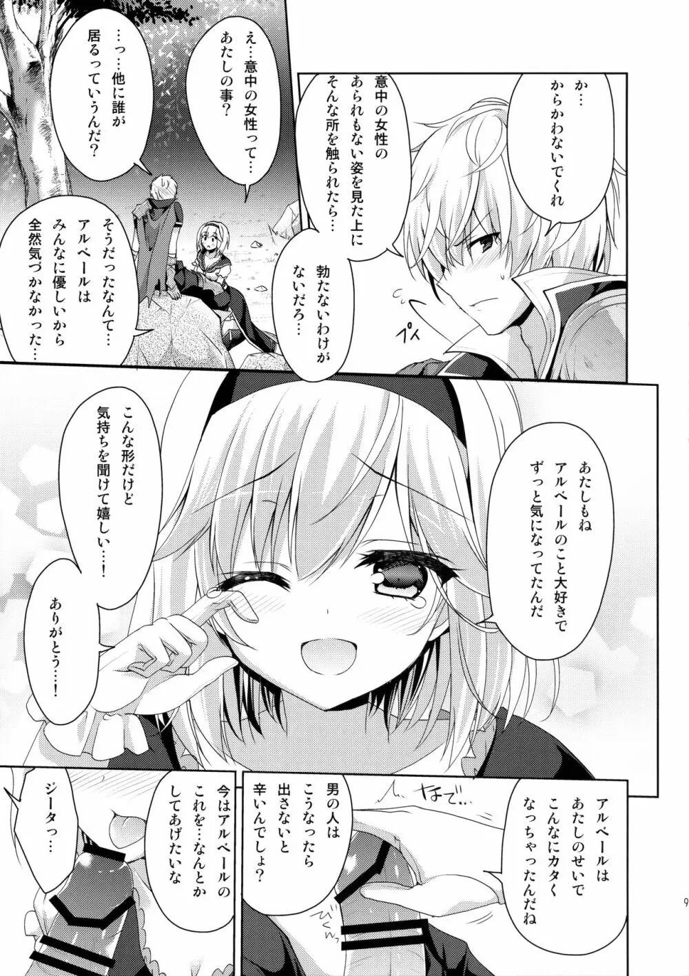 キミにカンデン注意報 Page.8