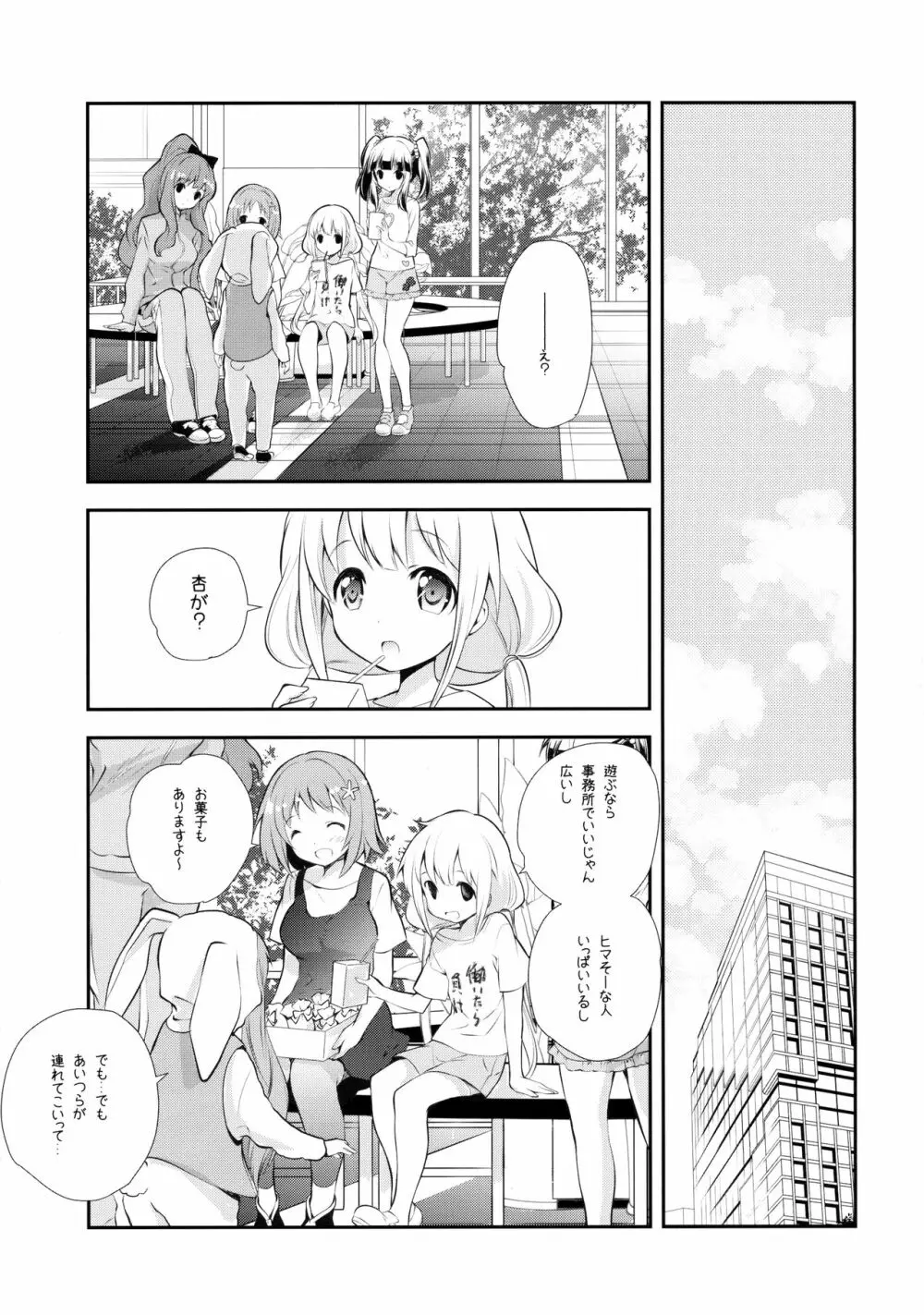 きぐるみリビングドール Page.22