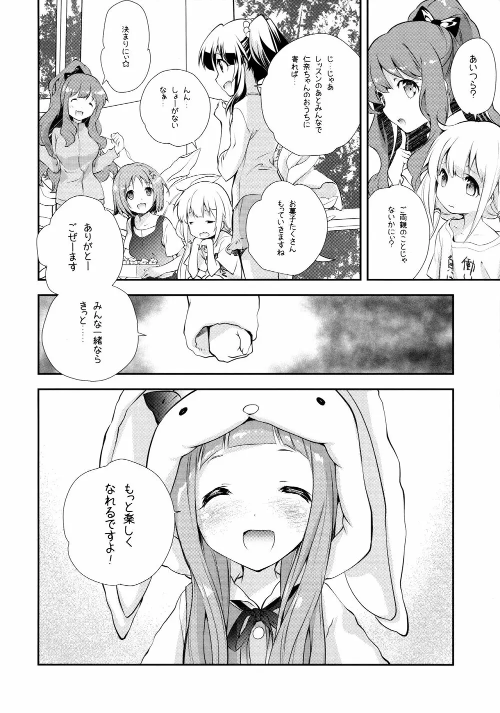 きぐるみリビングドール Page.23