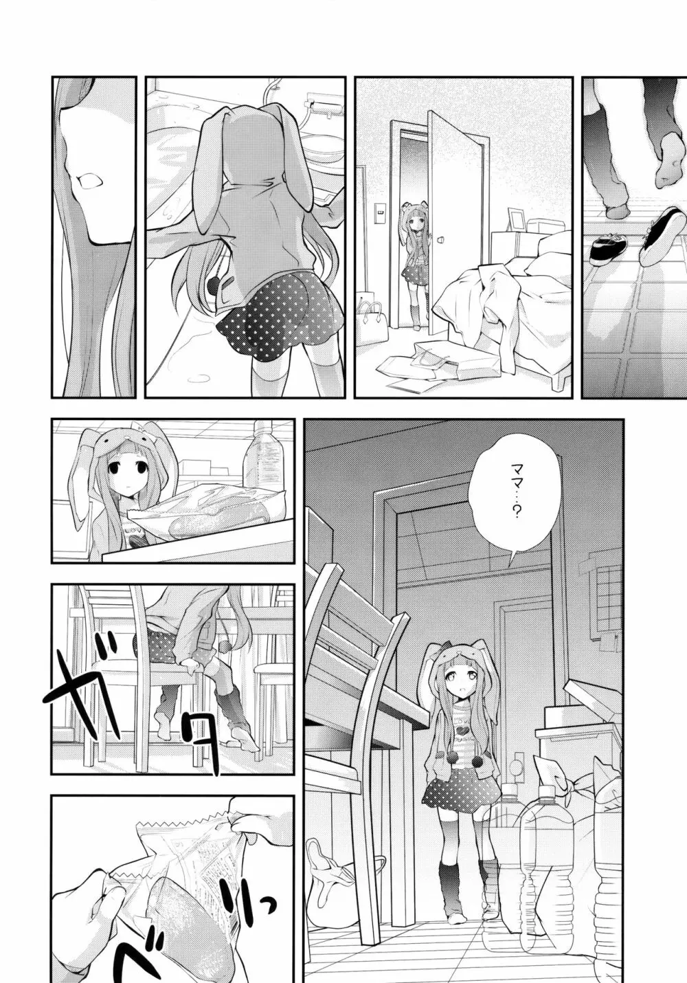 きぐるみリビングドール Page.7