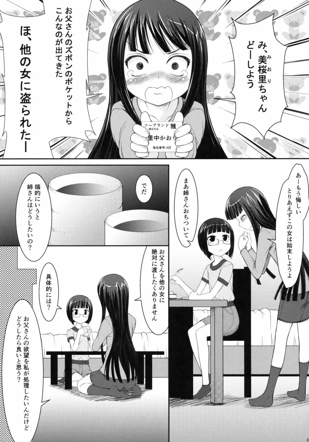 父娘 Page.6