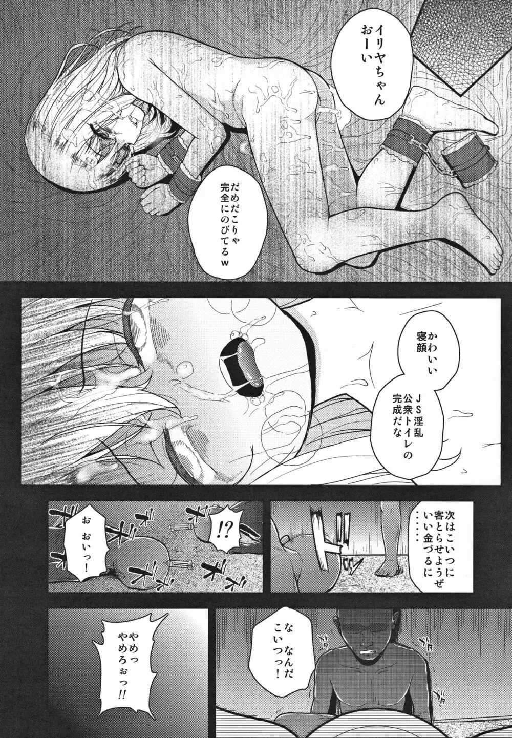 みんなで海に来たよ -side A- Page.24